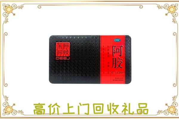 建邺周边回收阿胶