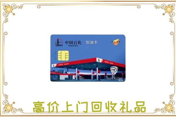 建邺附近回收加油卡